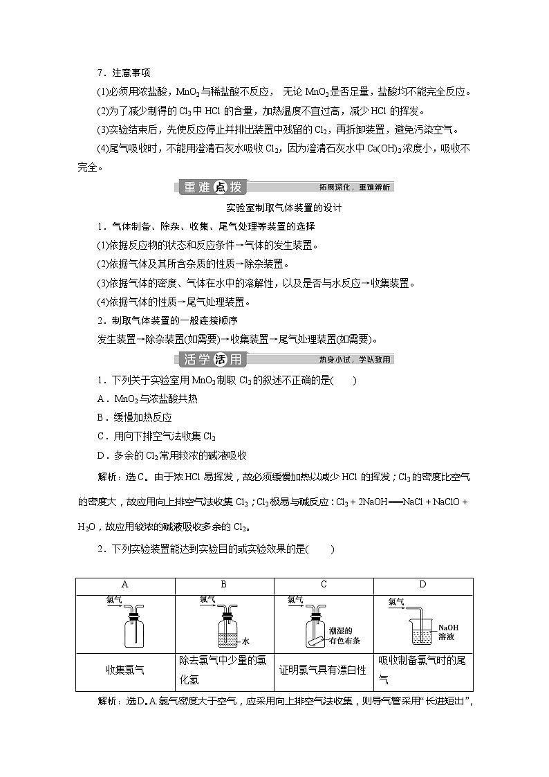（新教材）2019-2020学年人教版化学必修第一册讲义：2.2第2课时　氯气的实验室制法　氯离子的检验02