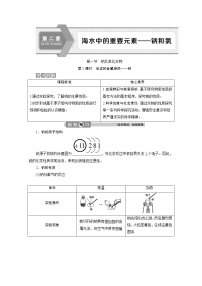 高中化学人教版 (2019)必修 第一册第一节 钠及其化合物优秀第1课时学案