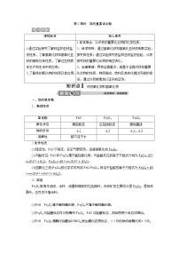 高中化学第一节 铁及其化合物优质第2课时2课时学案及答案