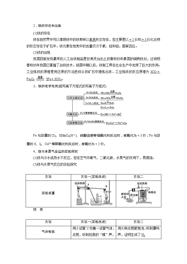 （新教材）2019-2020学年人教版化学必修第一册讲义：3.1第1课时　铁的单质02