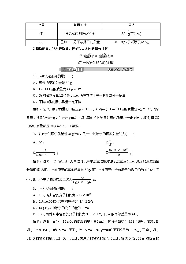 （新教材）2019-2020学年人教版化学必修第一册讲义：2.3第1课时　物质的量的单位——摩尔03