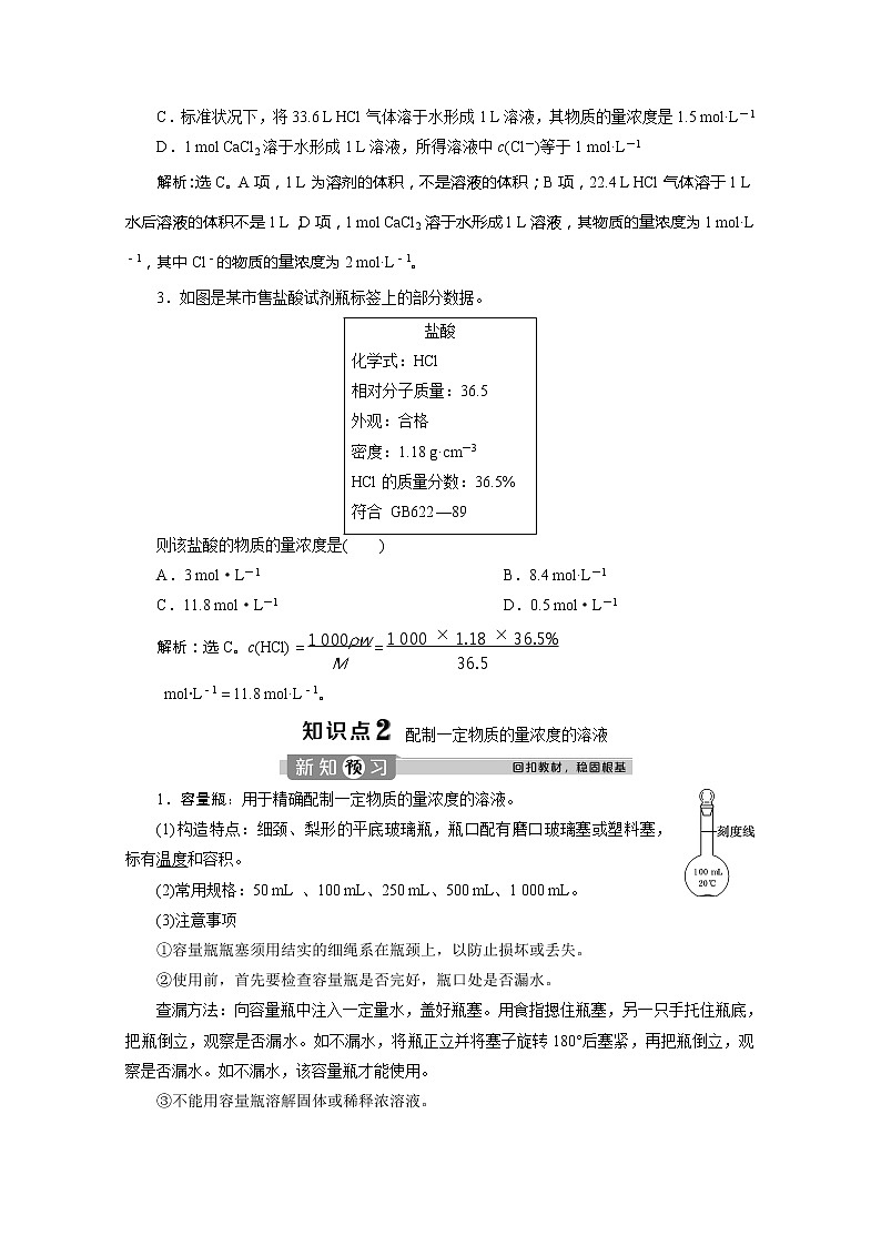 （新教材）2019-2020学年人教版化学必修第一册讲义：2.3第3课时　物质的量浓度03