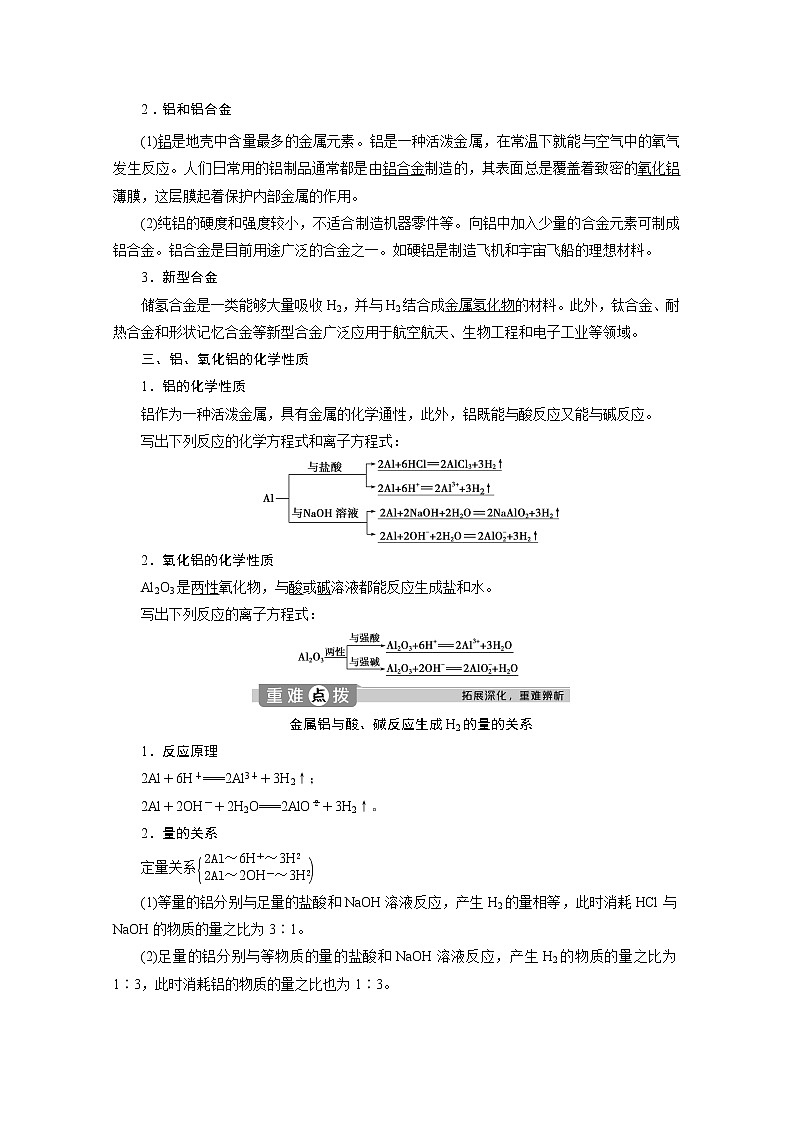 （新教材）2019-2020学年人教版化学必修第一册讲义：3.2第1课时　金属材料02