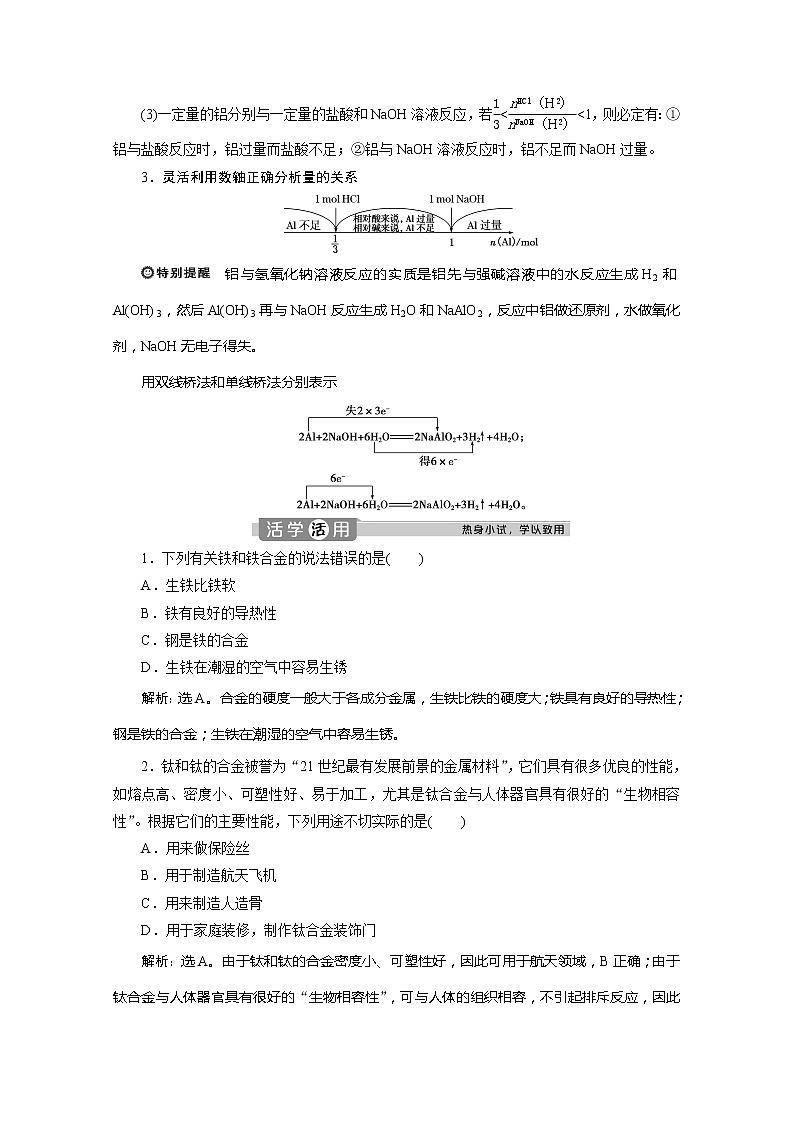 （新教材）2019-2020学年人教版化学必修第一册讲义：3.2第1课时　金属材料03