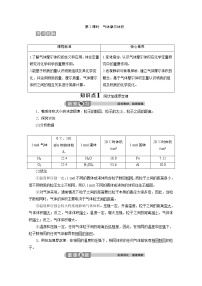 化学必修 第一册第二章 海水中的重要元素——钠和氯第三节 物质的量精品第2课时2课时导学案