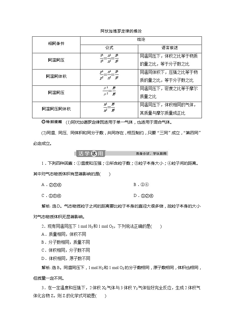 （新教材）2019-2020学年人教版化学必修第一册讲义：2.3第2课时　气体摩尔体积02
