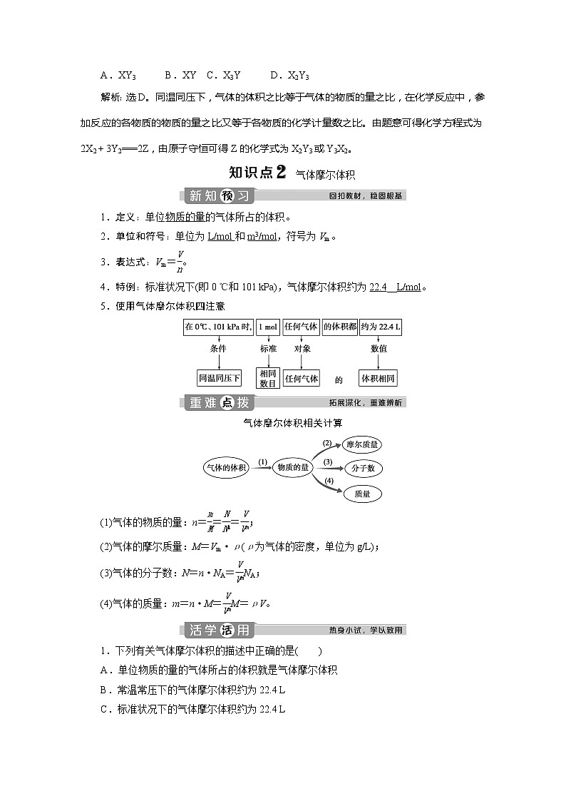 （新教材）2019-2020学年人教版化学必修第一册讲义：2.3第2课时　气体摩尔体积03