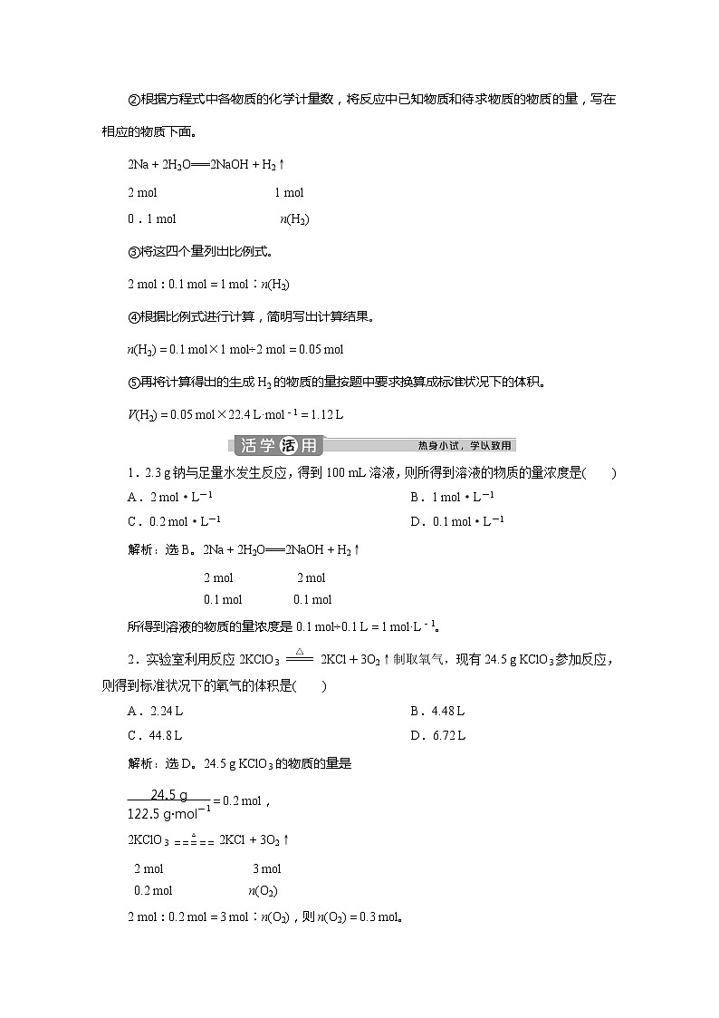 （新教材）2019-2020学年人教版化学必修第一册讲义：3.2第2课时　物质的量在化学方程式计算中的应用03