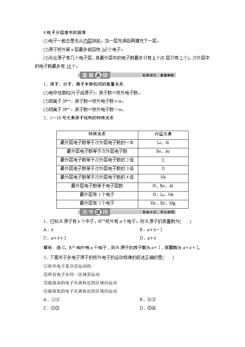 （新教材）2019-2020学年人教版化学必修第一册讲义：4.1第1课时　原子结构　元素周期表　核素02