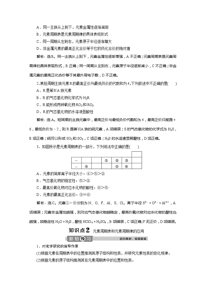 （新教材）2019-2020学年人教版化学必修第一册讲义：4.2第2课时　元素周期表和元素周期律的应用02
