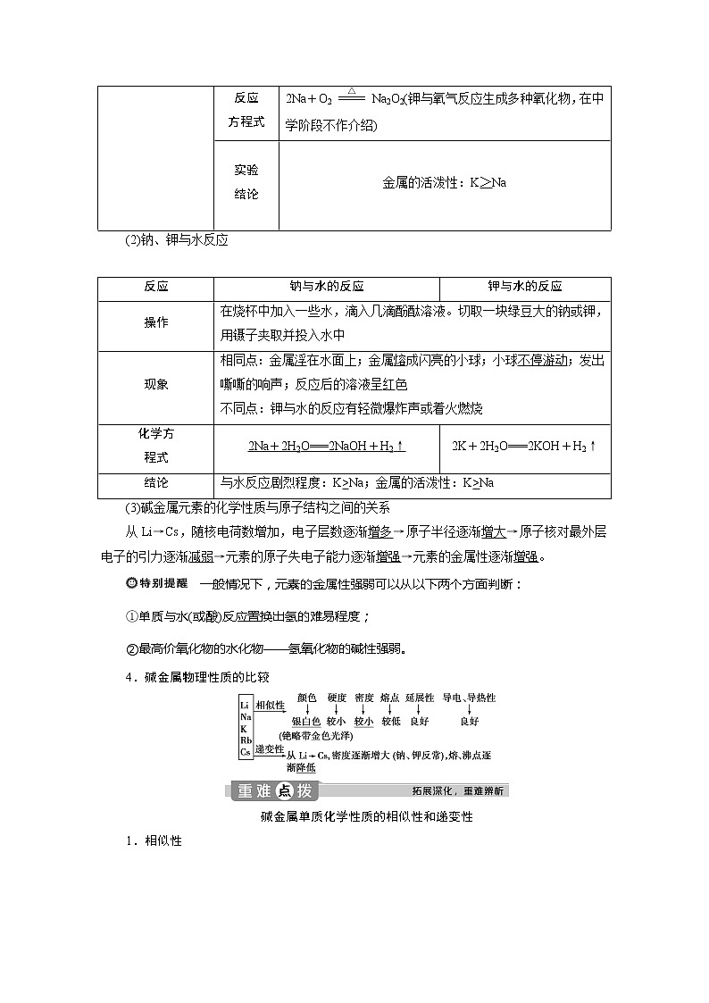 （新教材）2019-2020学年人教版化学必修第一册讲义：4.1第2课时　原子结构与元素的性质02