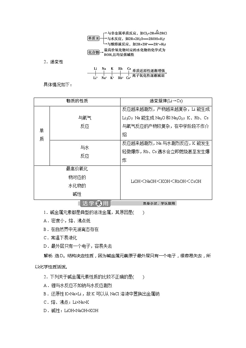 （新教材）2019-2020学年人教版化学必修第一册讲义：4.1第2课时　原子结构与元素的性质03