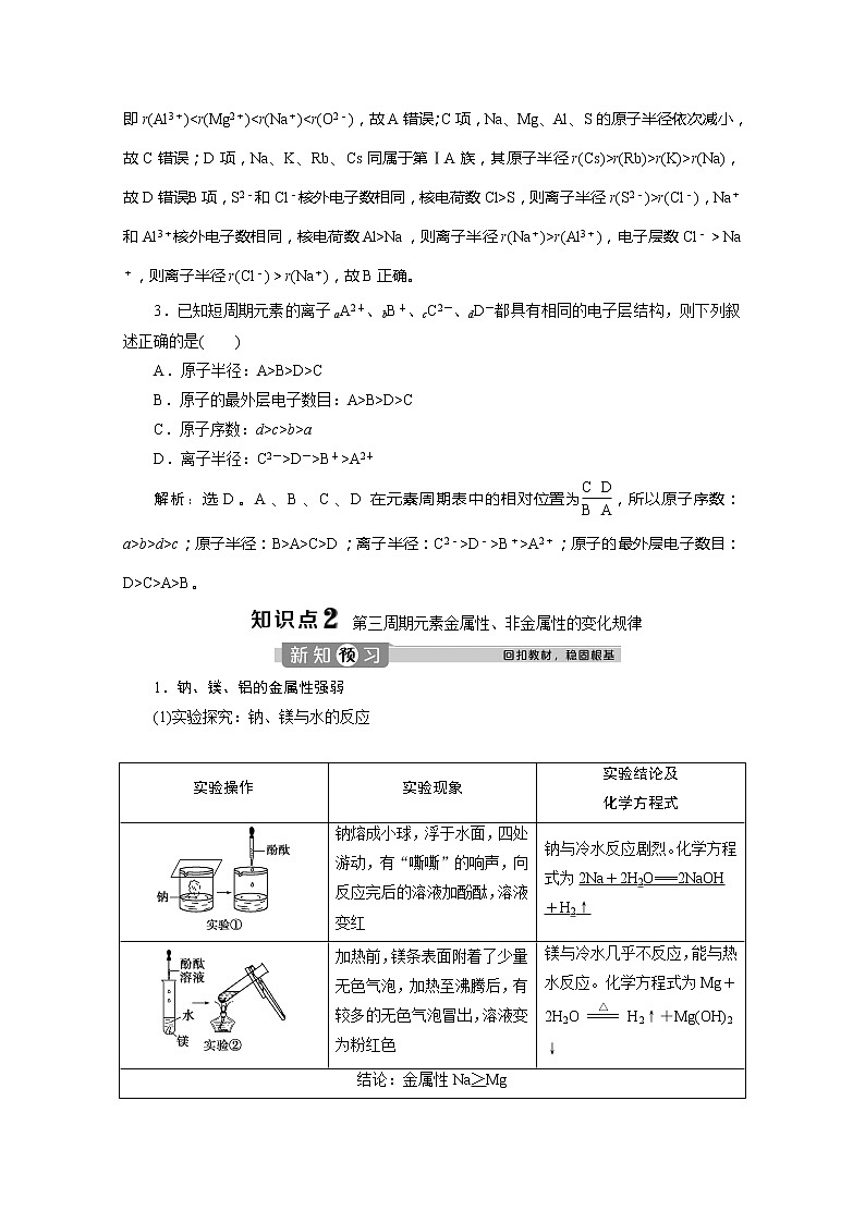 （新教材）2019-2020学年人教版化学必修第一册讲义：4.2第1课时　元素性质的周期性变化规律03