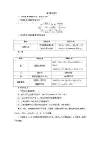 高中化学人教版 (2019)必修 第一册第二章 海水中的重要元素——钠和氯综合与测试优秀导学案