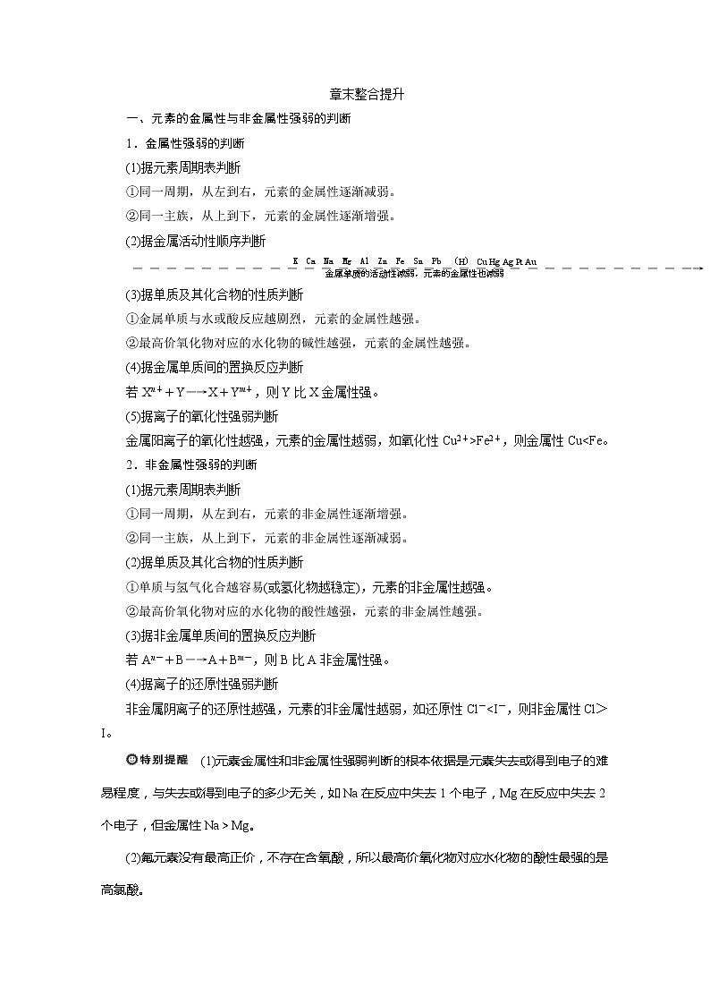 （新教材）2019-2020学年人教版化学必修第一册讲义：第四章章末整合提升01