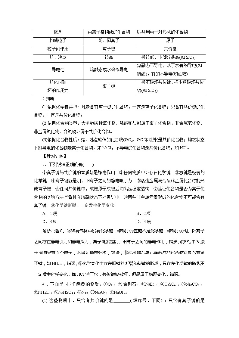 （新教材）2019-2020学年人教版化学必修第一册讲义：第四章章末整合提升03
