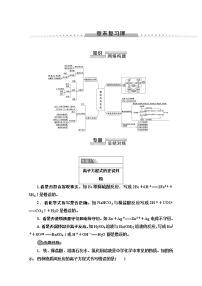 人教版 (2019)必修 第一册第一章 物质及其变化综合与测试学案