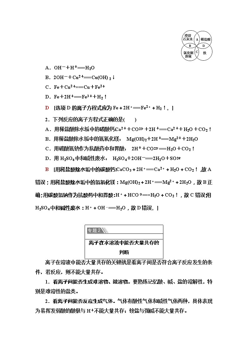 2019-2020版化学新教材人教必修第一册讲义：第1章章末复习课02