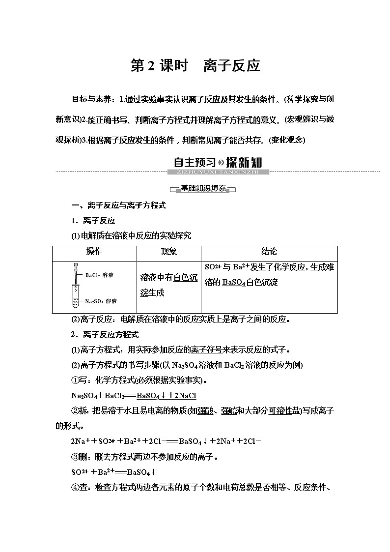 2019-2020版化学新教材人教必修第一册讲义：第1章第2节第2课时　离子反应01