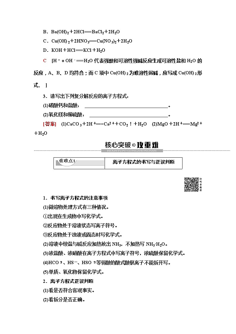 2019-2020版化学新教材人教必修第一册讲义：第1章第2节第2课时　离子反应03