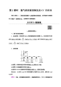 高中化学人教版 (2019)必修 第一册第二节 氯及其化合物第2课时学案设计