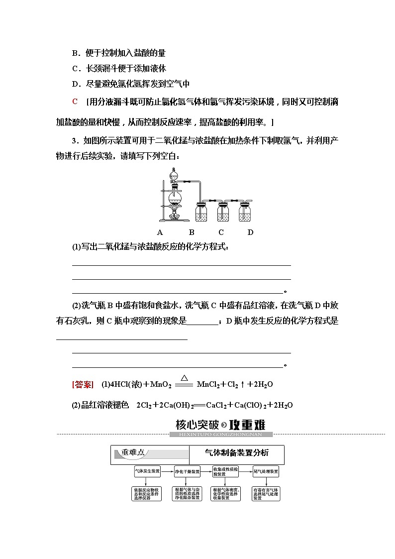 2019-2020版化学新教材人教必修第一册讲义：第2章第2节第2课时　氯气的实验室制法及Cl－的检验03