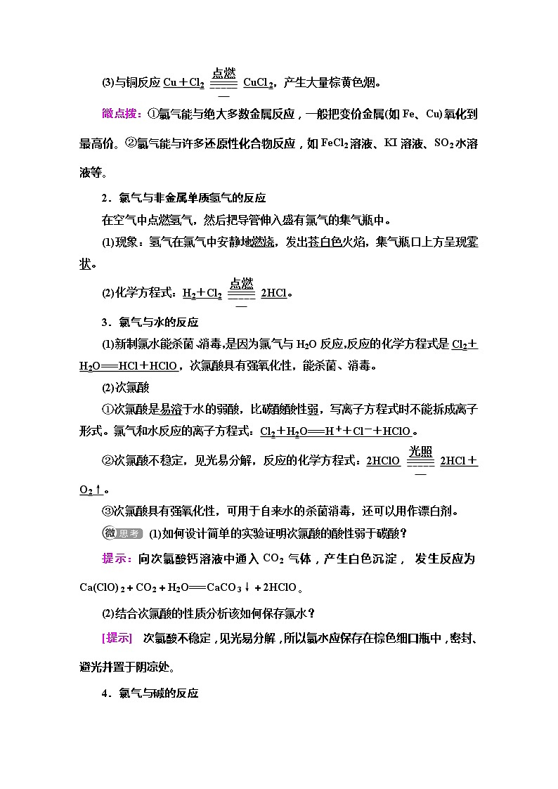 2019-2020版化学新教材人教必修第一册讲义：第2章第2节第1课时　氯气02