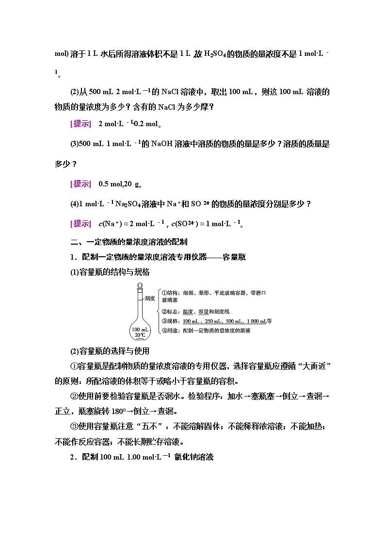 2019-2020版化学新教材人教必修第一册讲义：第2章第3节第3课时　物质的量浓度02