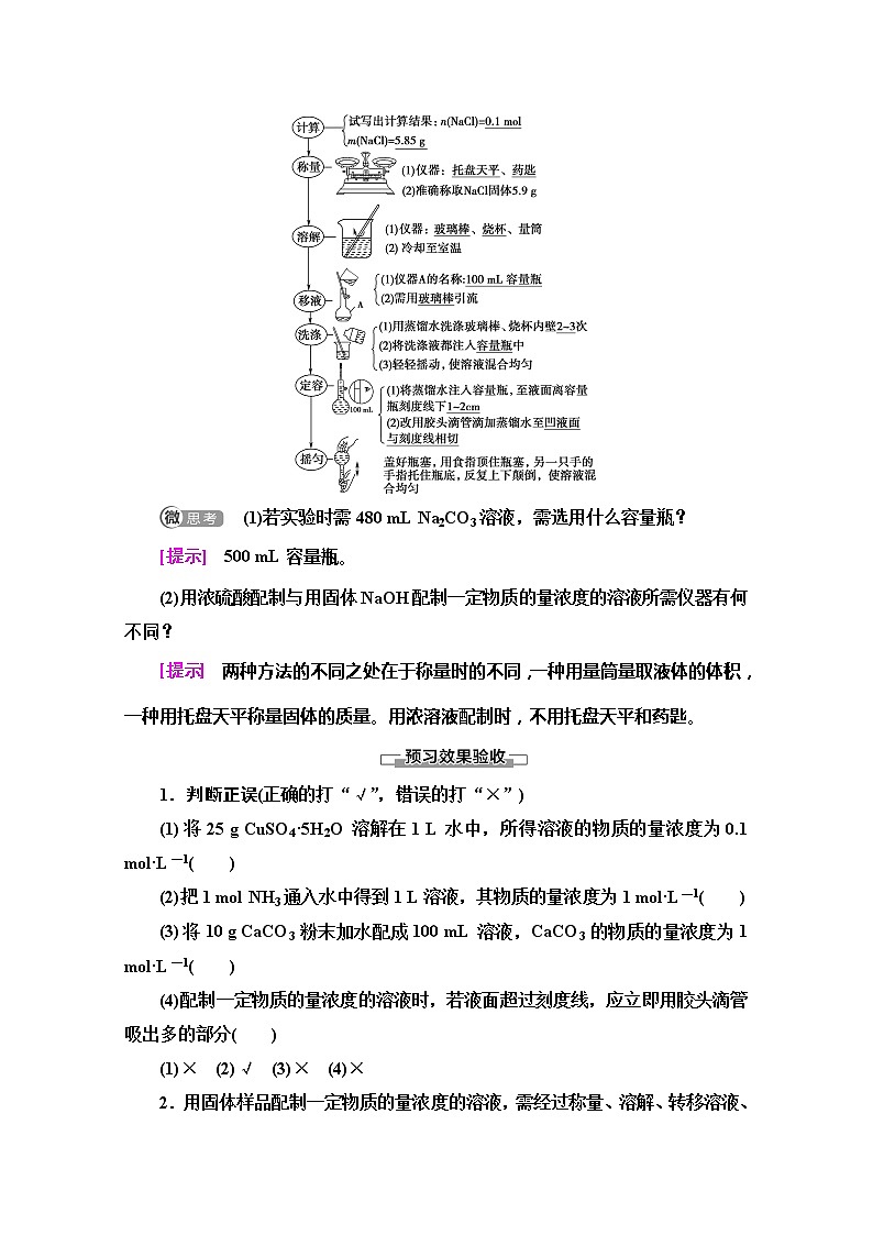 2019-2020版化学新教材人教必修第一册讲义：第2章第3节第3课时　物质的量浓度03
