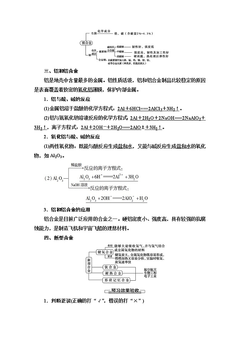 2019-2020版化学新教材人教必修第一册讲义：第3章第2节第1课时　合金02