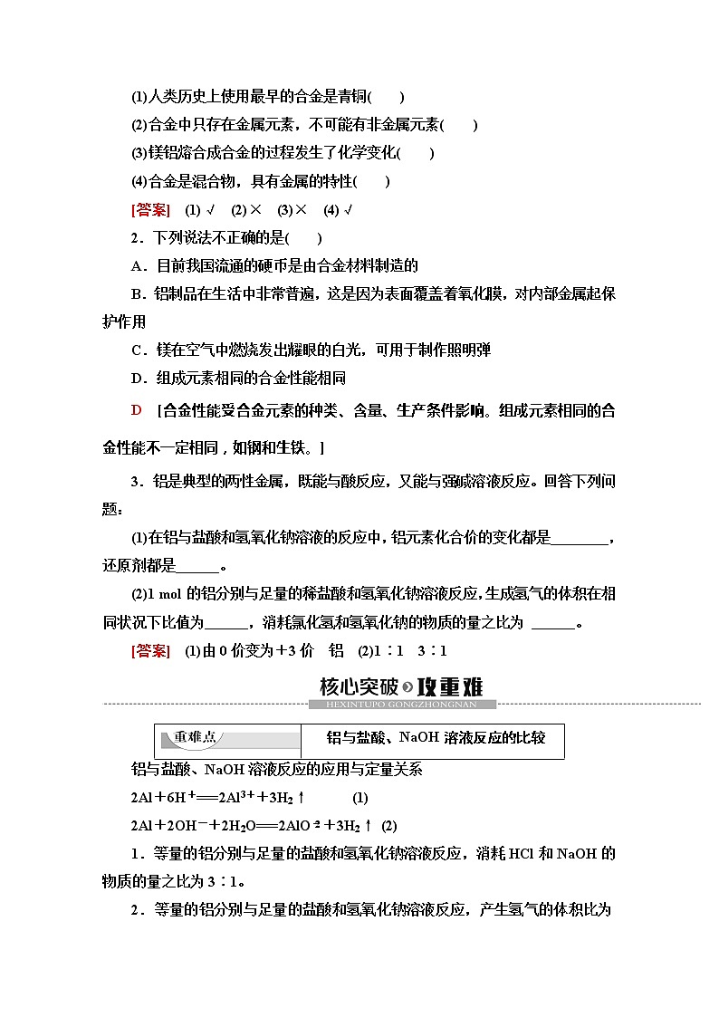 2019-2020版化学新教材人教必修第一册讲义：第3章第2节第1课时　合金03