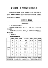 高中化学人教版 (2019)必修 第一册第四章 物质结构 元素周期律第一节 原子结构与元素周期表第3课时导学案