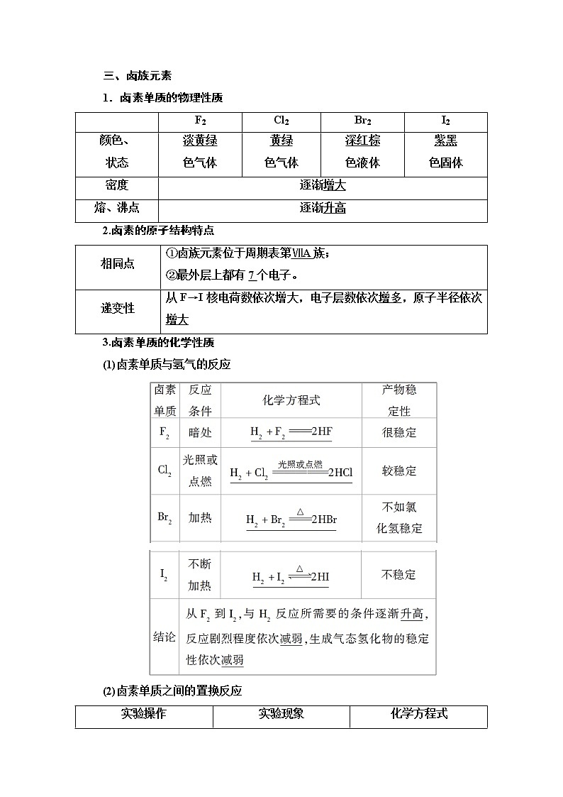 2019-2020版化学新教材人教必修第一册讲义：第4章第1节第3课时　原子结构与元素的性质03
