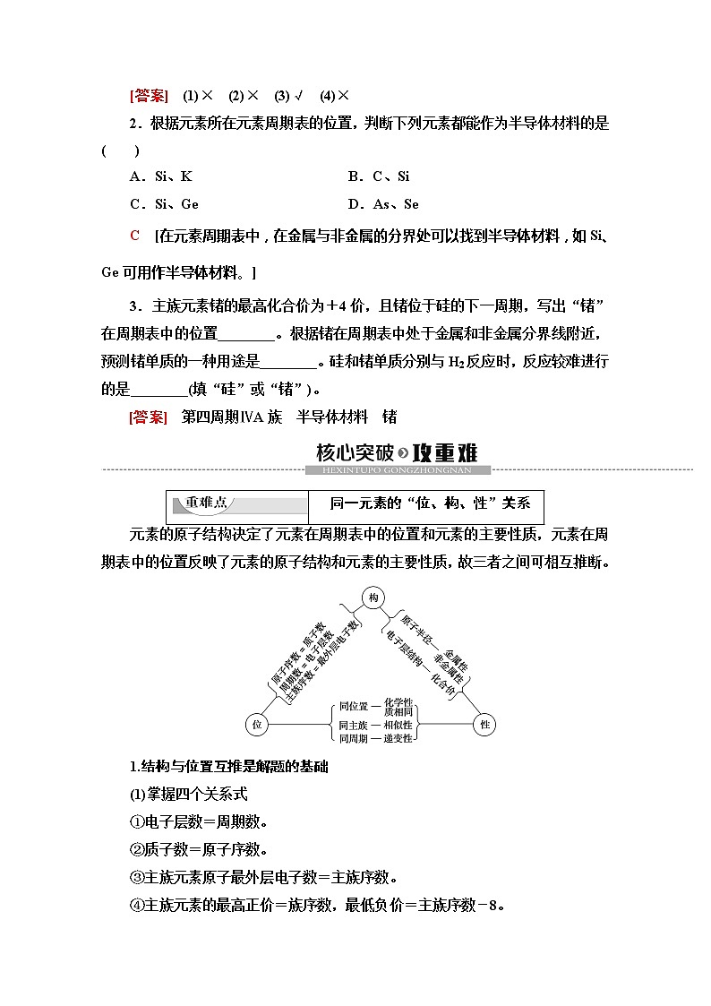 2019-2020版化学新教材人教必修第一册讲义：第4章第2节第2课时　元素周期表和元素周期律的应用03