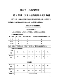 人教版 (2019)必修 第一册第四章 物质结构 元素周期律第二节 元素周期律第1课时学案