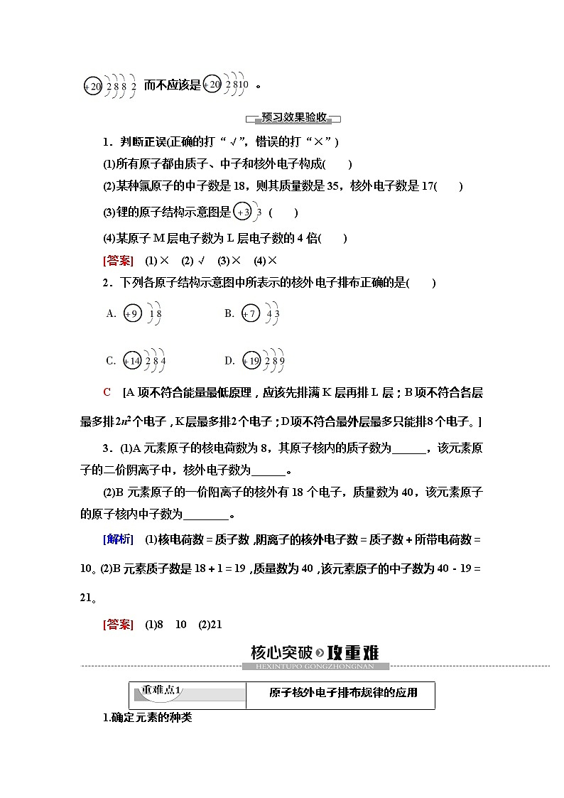 2019-2020版化学新教材人教必修第一册讲义：第4章第1节第1课时　原子结构03
