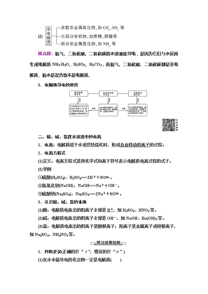 2019-2020版化学新教材人教必修第一册讲义：第1章第2节第1课时　电解质的电离02