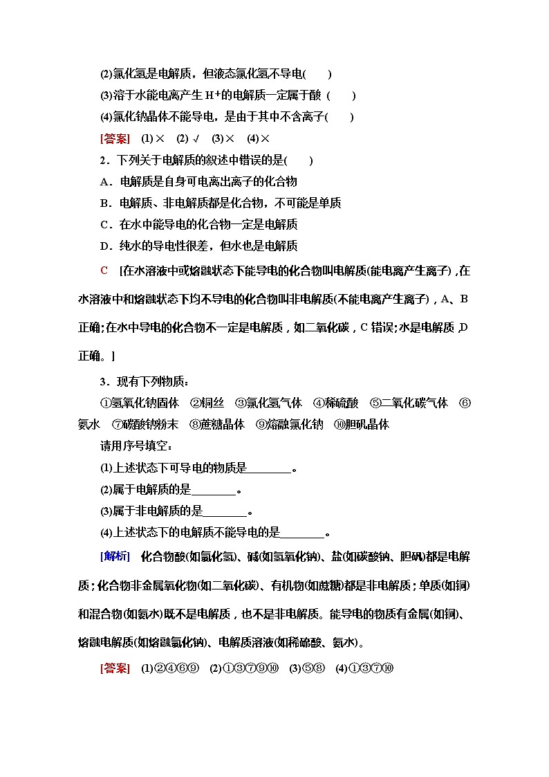 2019-2020版化学新教材人教必修第一册讲义：第1章第2节第1课时　电解质的电离03