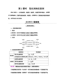 高中化学第一章 物质及其变化第三节 氧化还原反应第2课时学案