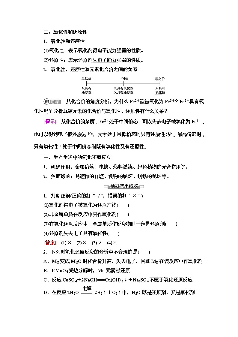 2019-2020版化学新教材人教必修第一册讲义：第1章第3节第2课时　氧化剂和还原剂02