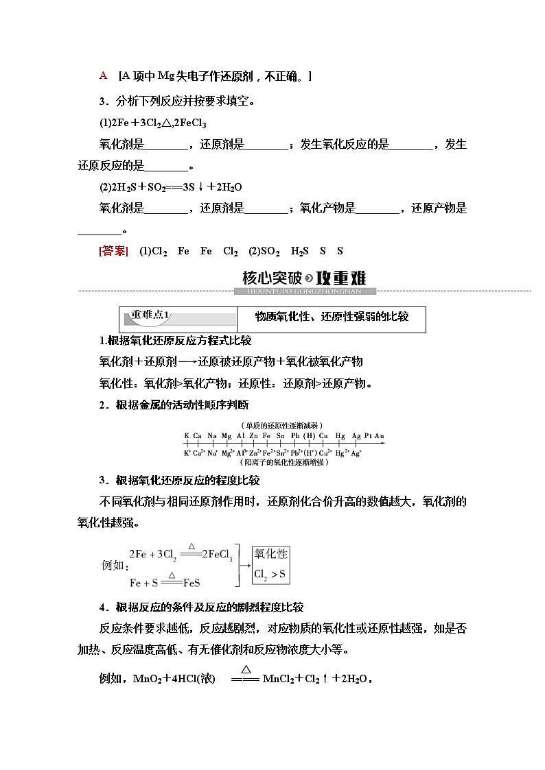 2019-2020版化学新教材人教必修第一册讲义：第1章第3节第2课时　氧化剂和还原剂03