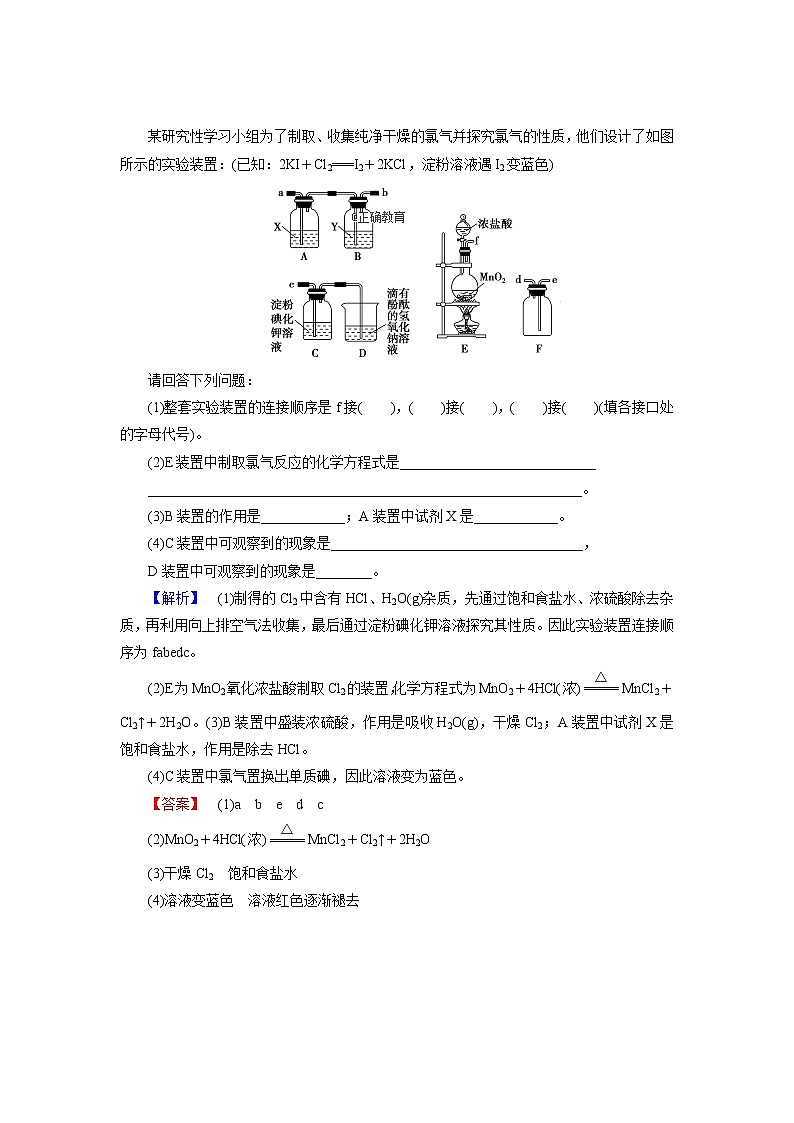 2019-2020学年人教版（2019）高中化学必修第一册学案：2.2.2氯气的制法、氯离子的检验02