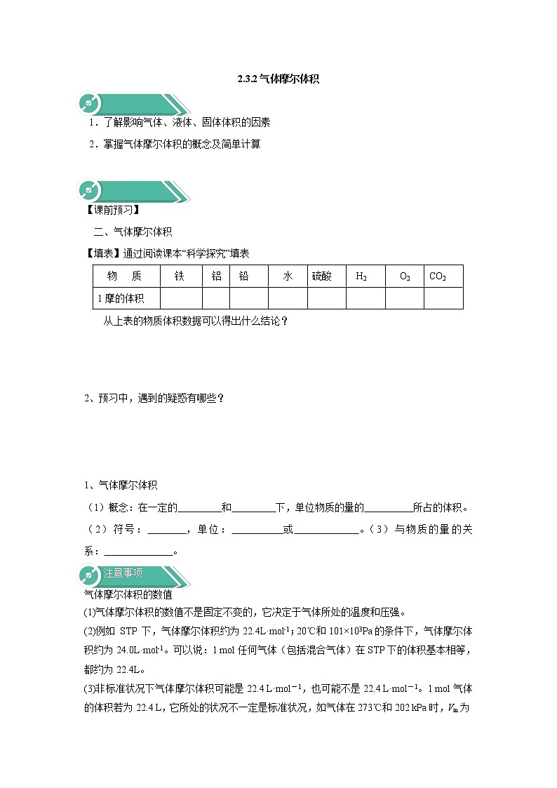 2019-2020学年人教版（2019）高中化学必修第一册学案：2.3.2气体摩尔体积01