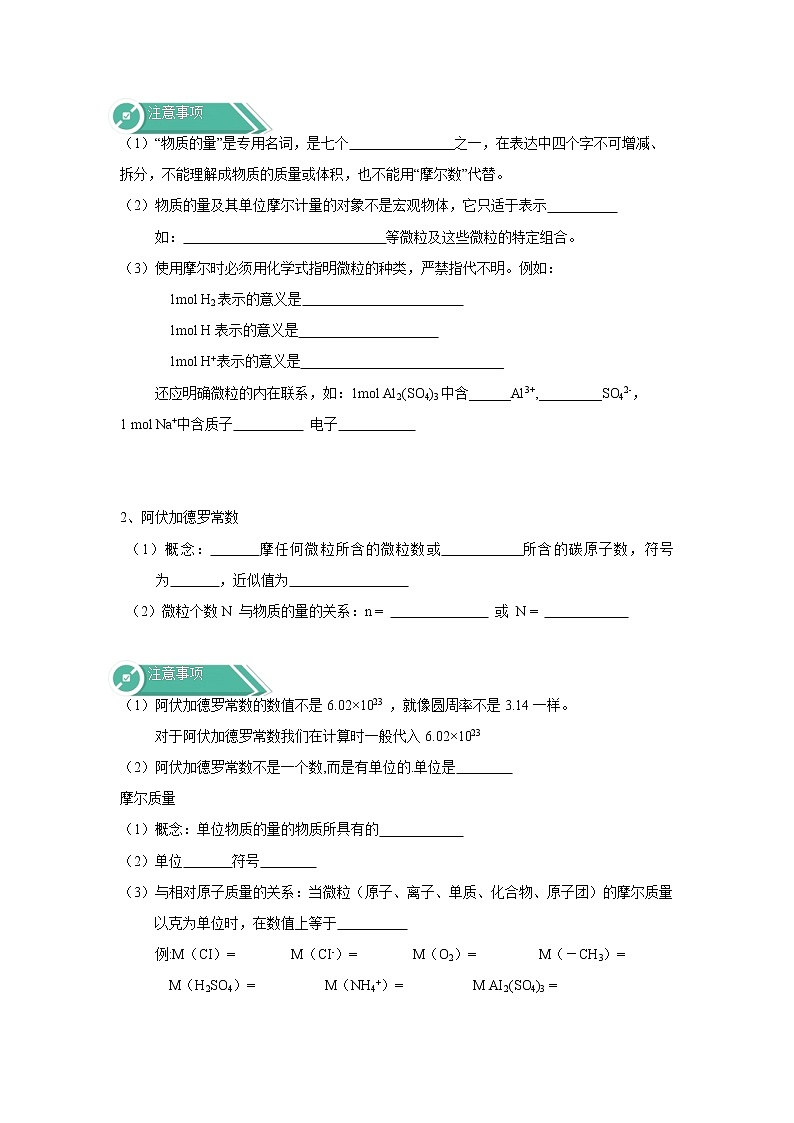 2019-2020学年人教版（2019）高中化学必修第一册学案：2.3.1物质的量的单位——摩尔02