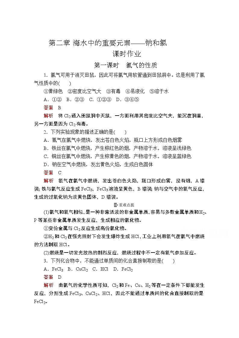 2019版新教材化学人教版必修第一册学案：第二章第二节第一课时　氯气的性质第1页