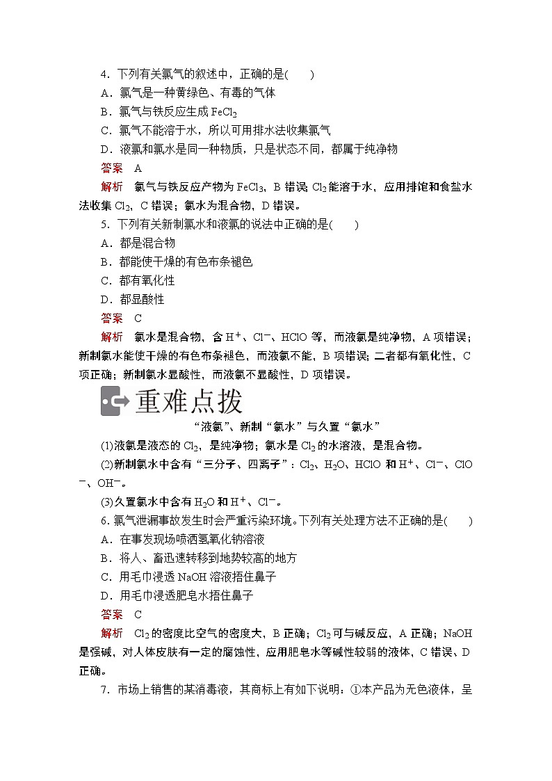 2019版新教材化学人教版必修第一册学案：第二章第二节第一课时　氯气的性质第2页