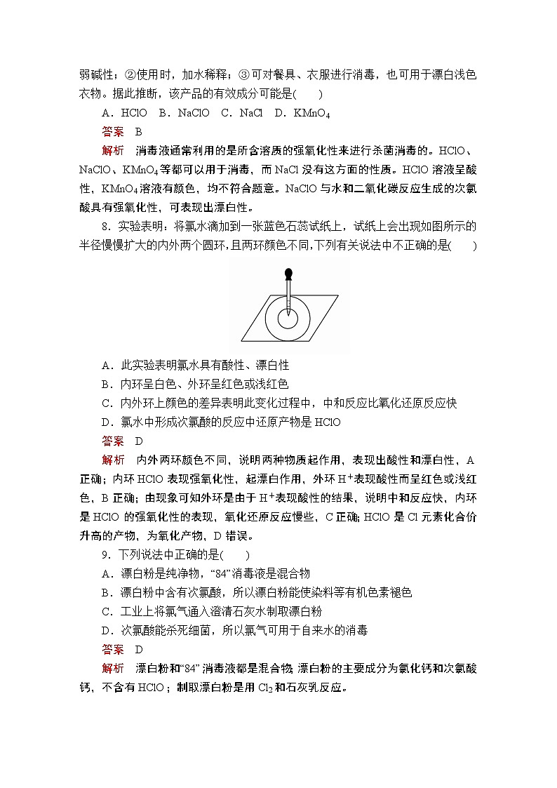 2019版新教材化学人教版必修第一册学案：第二章第二节第一课时　氯气的性质第3页