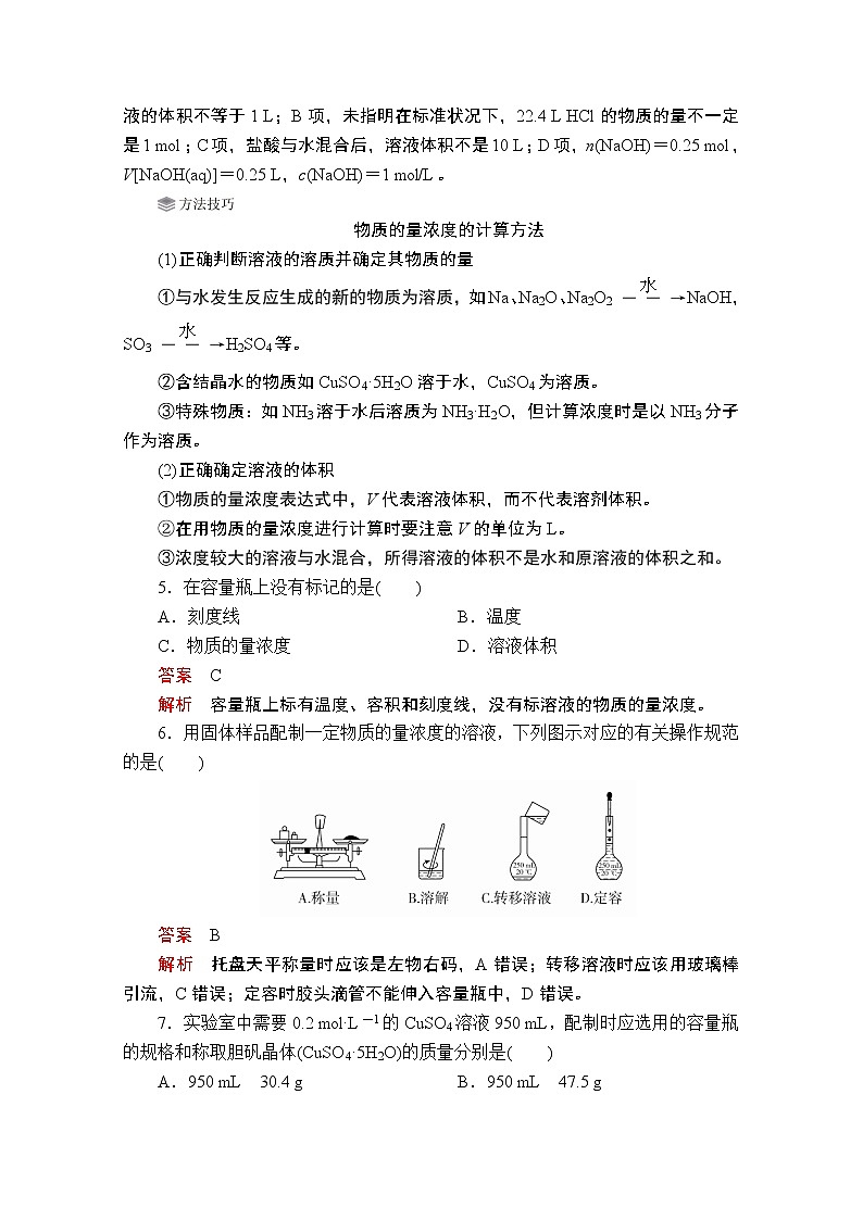 2019版新教材化学人教版必修第一册学案：第二章第三节第三课时　物质的量浓度第2页