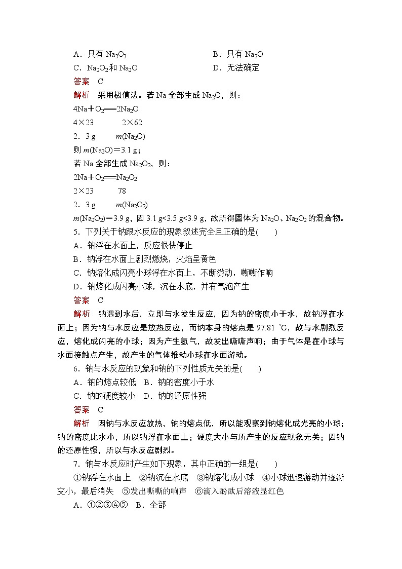 2019版新教材化学人教版必修第一册学案：第二章第一节第一课时　活泼的金属单质——钠02