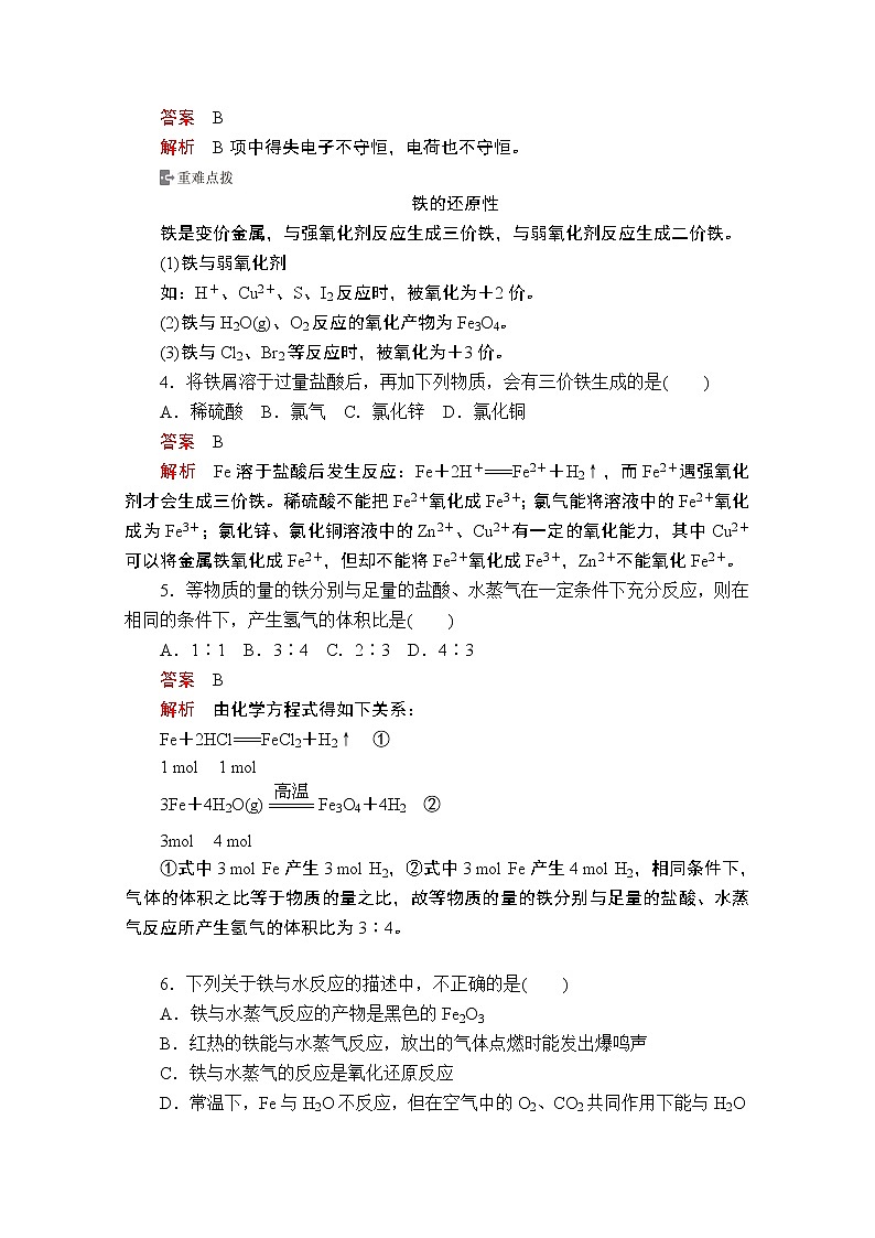 2019版新教材化学人教版必修第一册学案：第三章第一节第一课时　铁的单质02